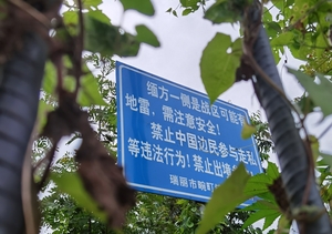 缅方一侧是战区 请注意安全
中国公民禁止出境 小心地雷