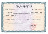 08、曲靖分公司开户许可证.jpg